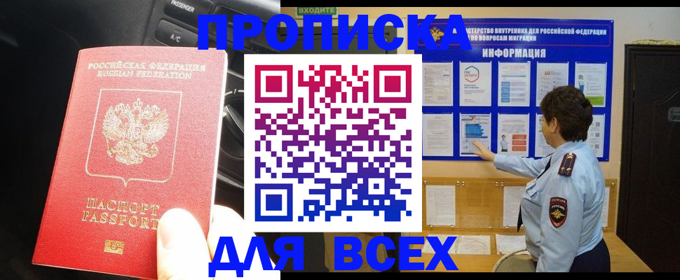 прописка для школы в Скопине