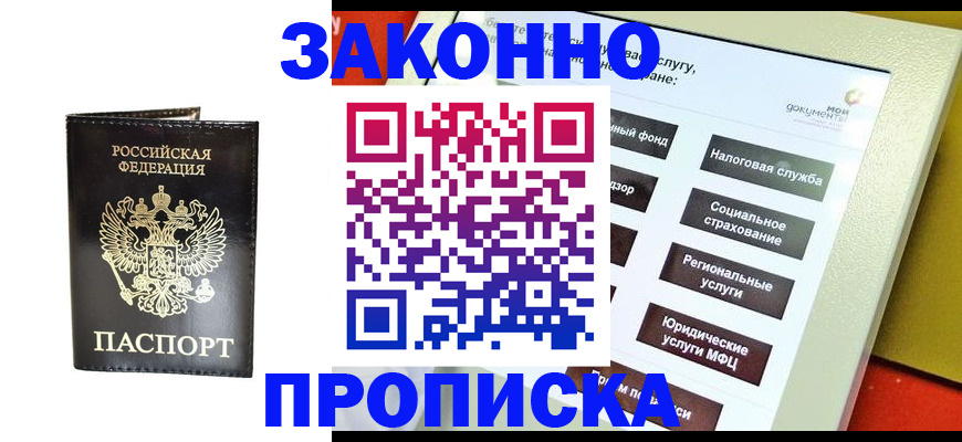 прописка в Скопине